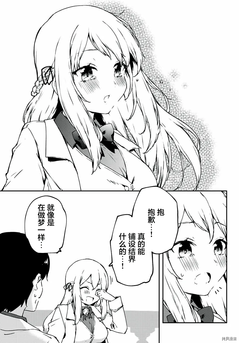 第2.2话 第24页