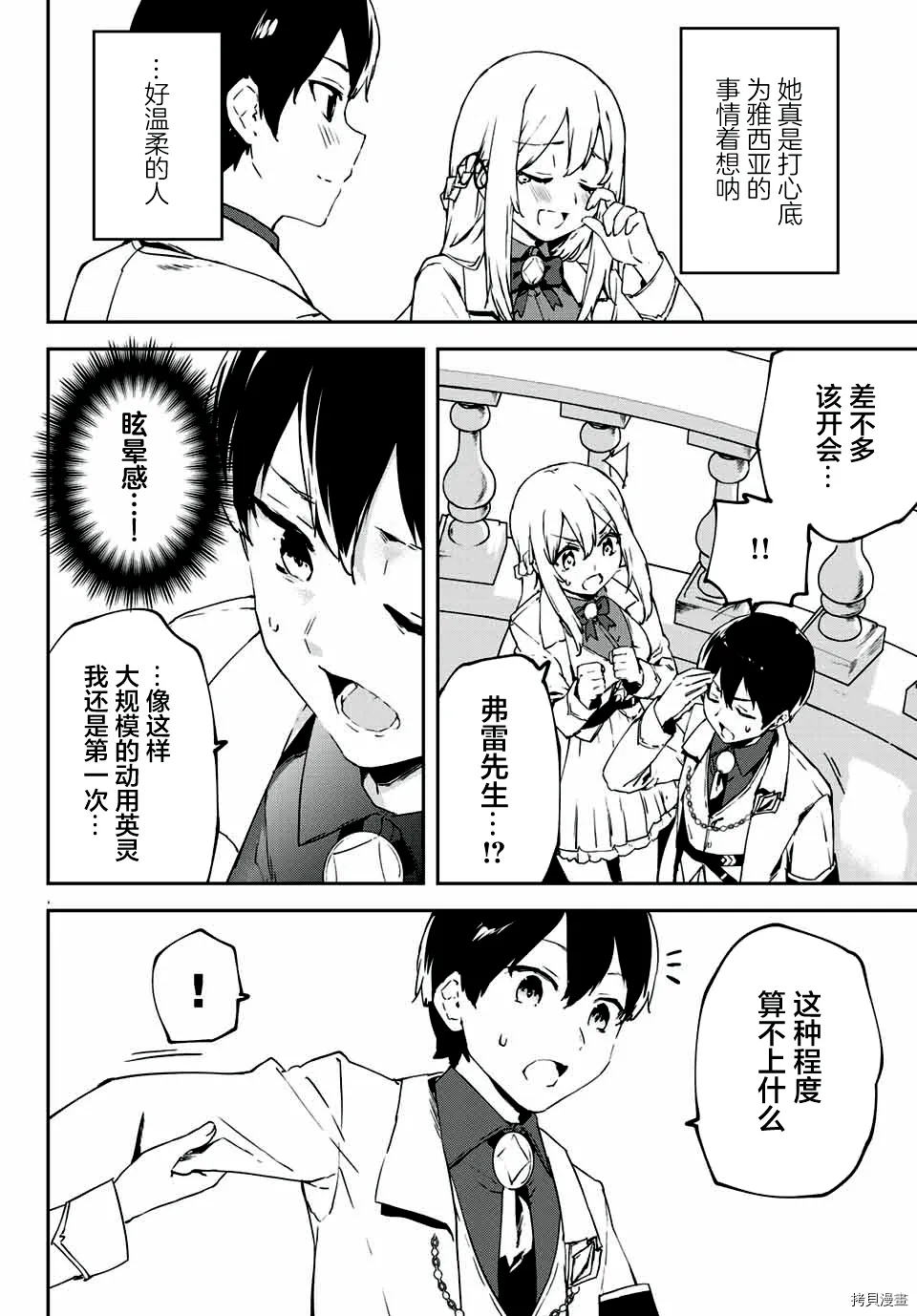 第2.2话 第25页