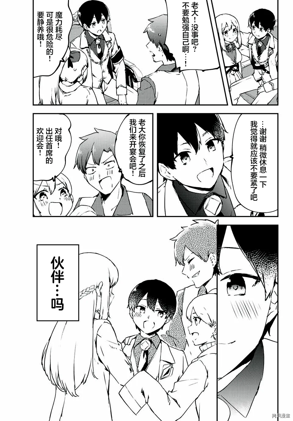 第2.2话 第28页