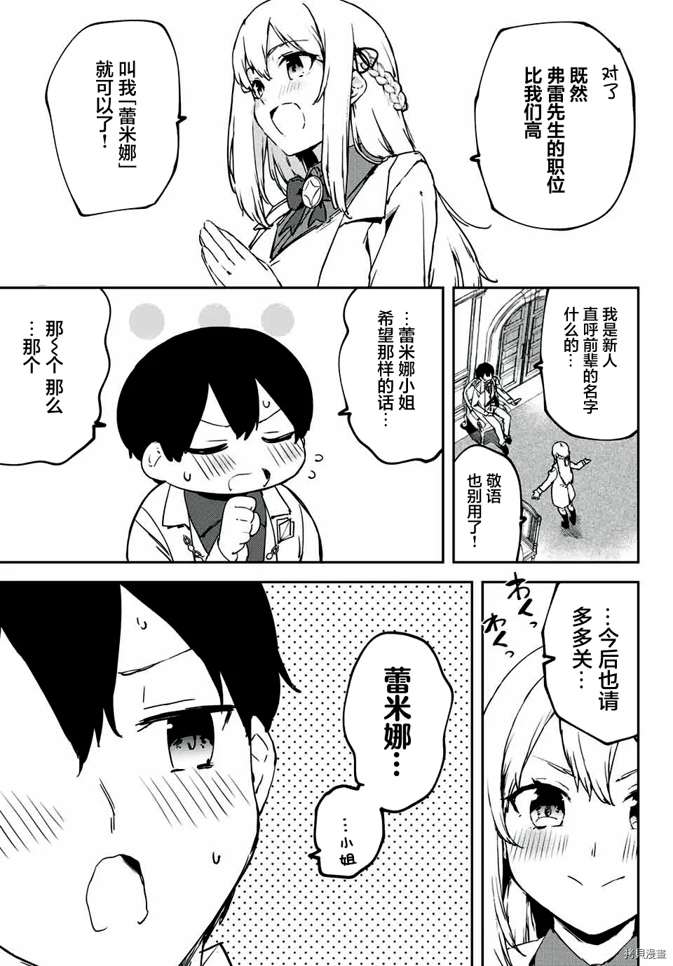 第2.2话 第30页
