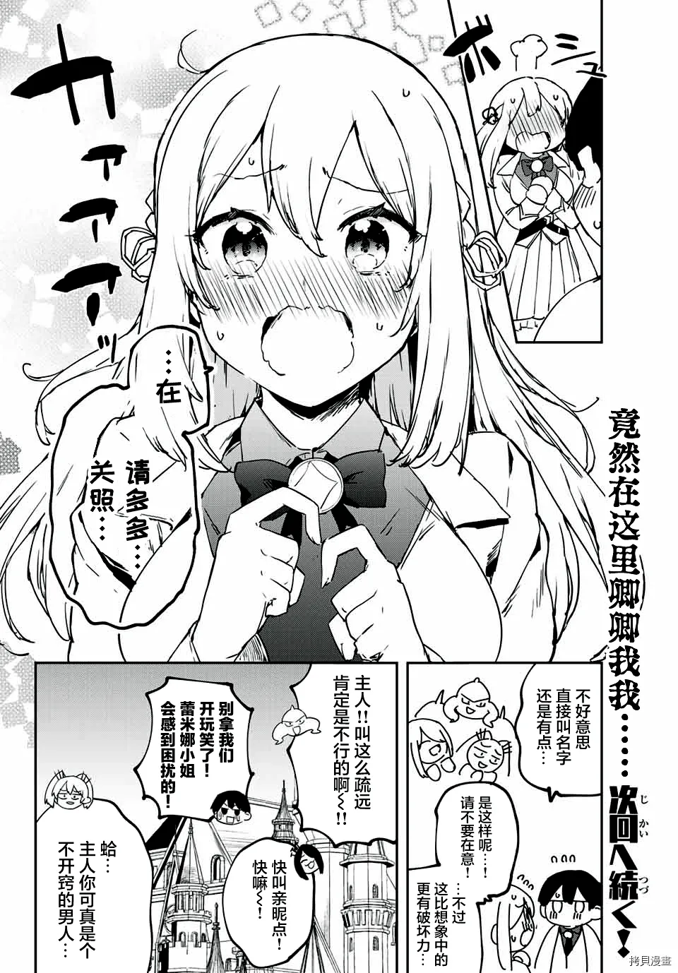 第2.2话 第31页