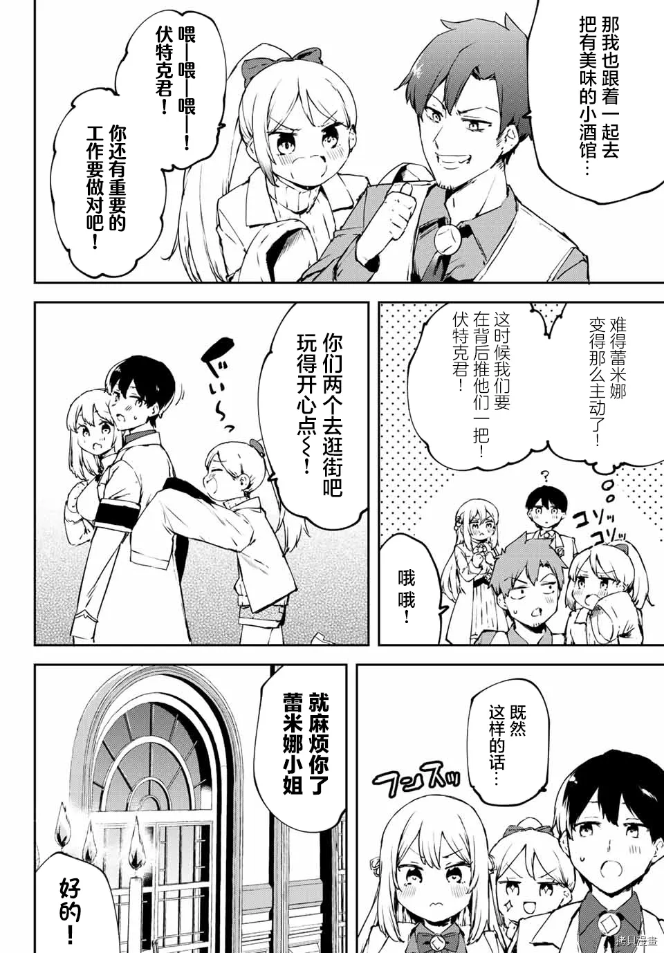 第3.1话 第6页