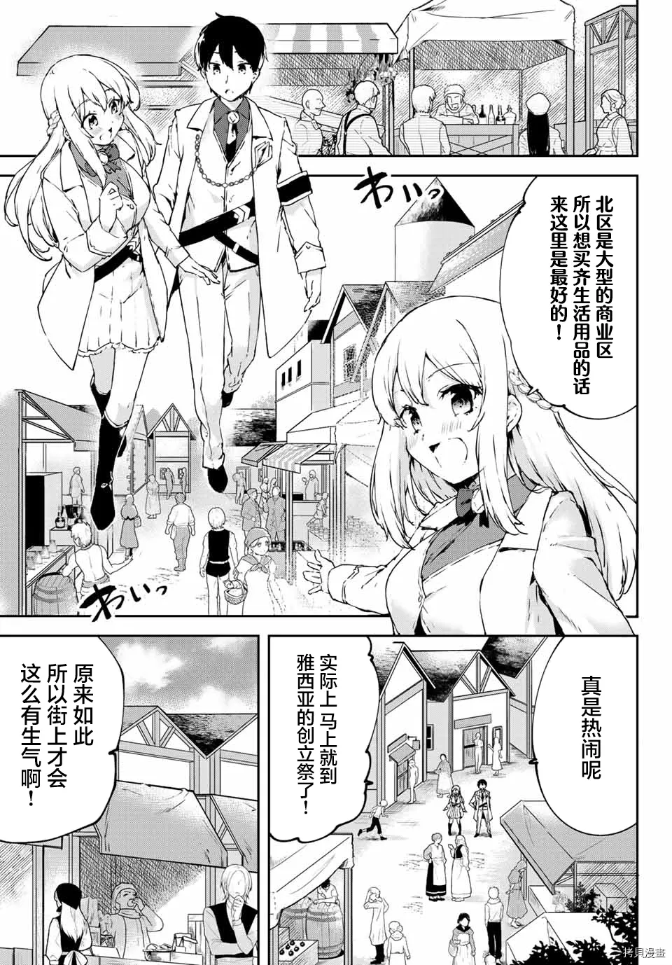 第3.1话 第7页