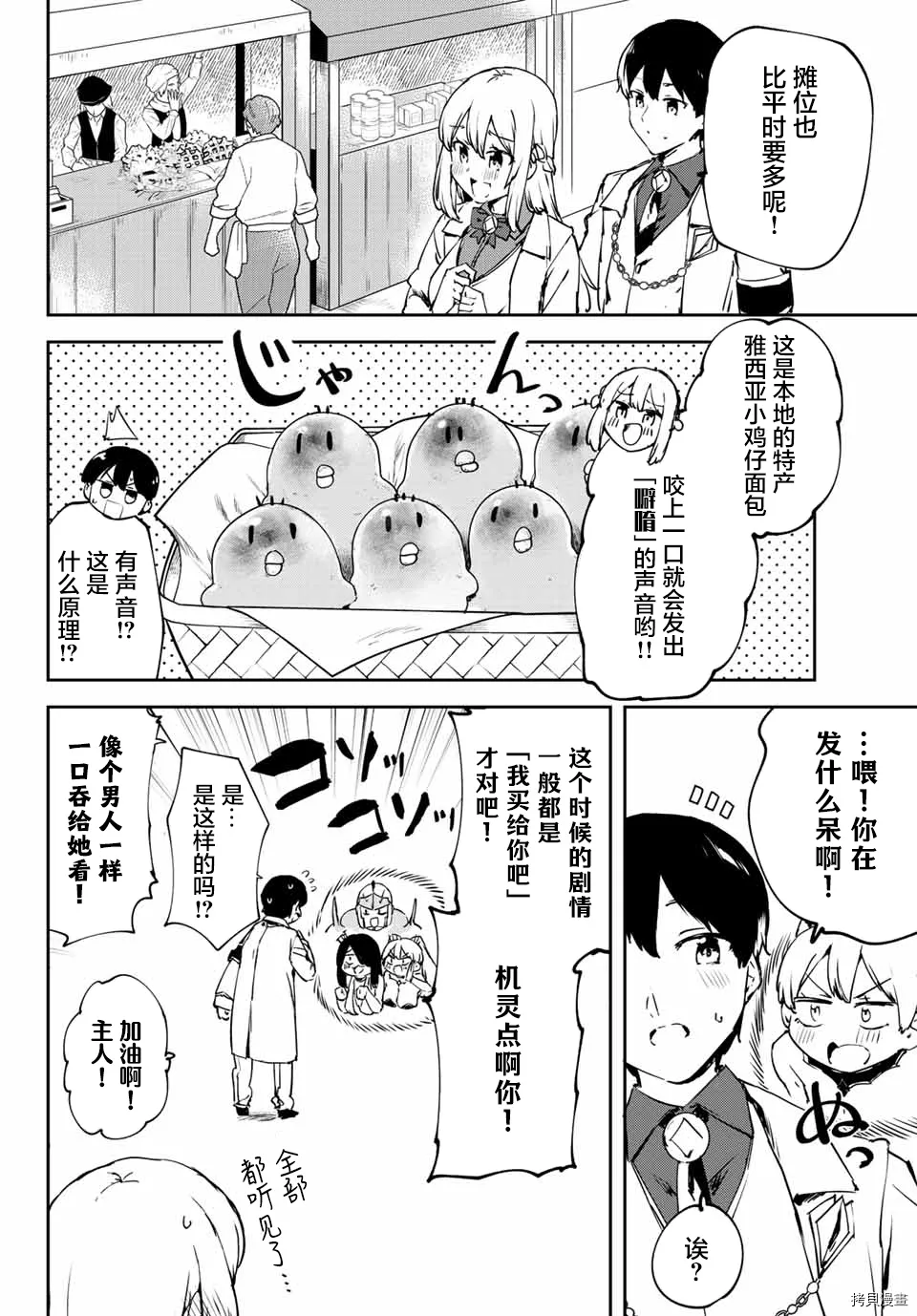第3.1话 第8页