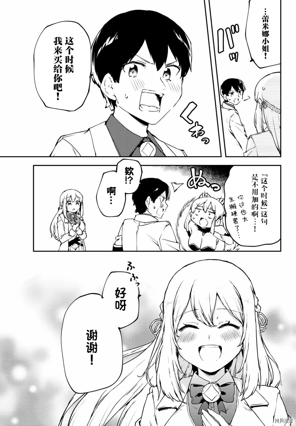 第3.1话 第9页