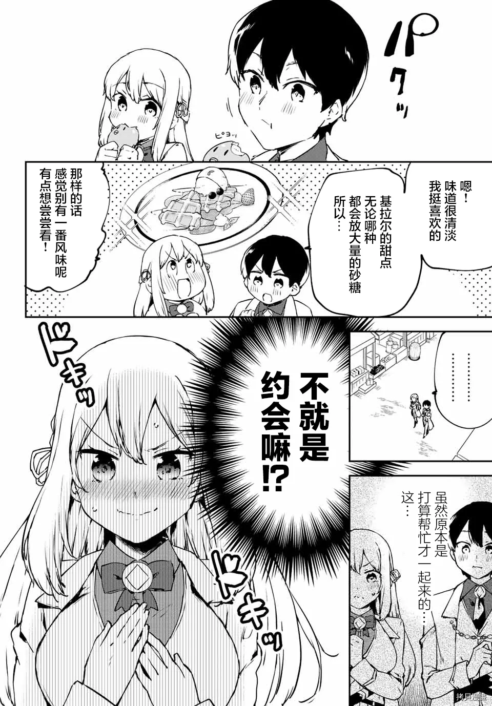 第3.1话 第10页