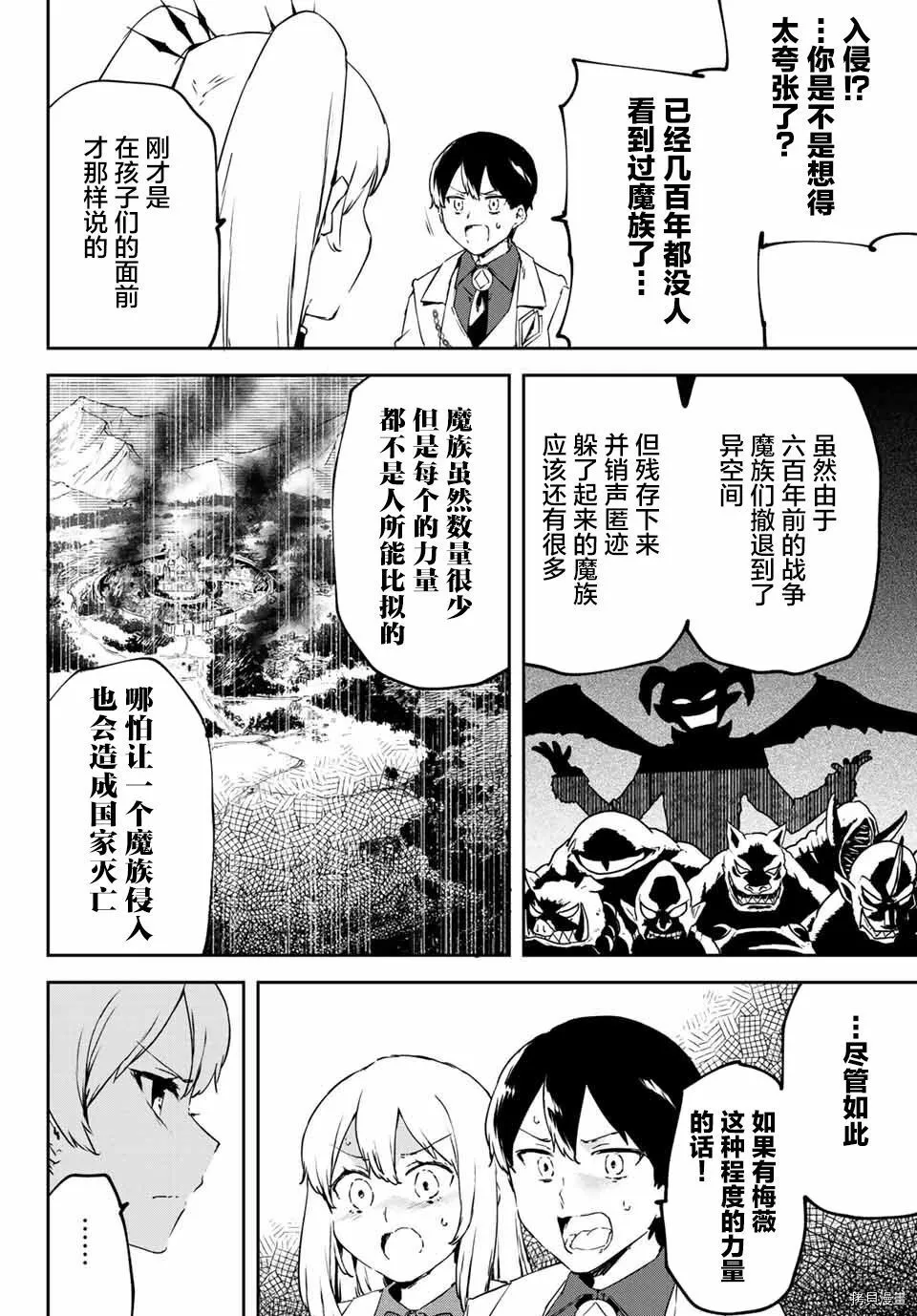 第3.2话 第8页