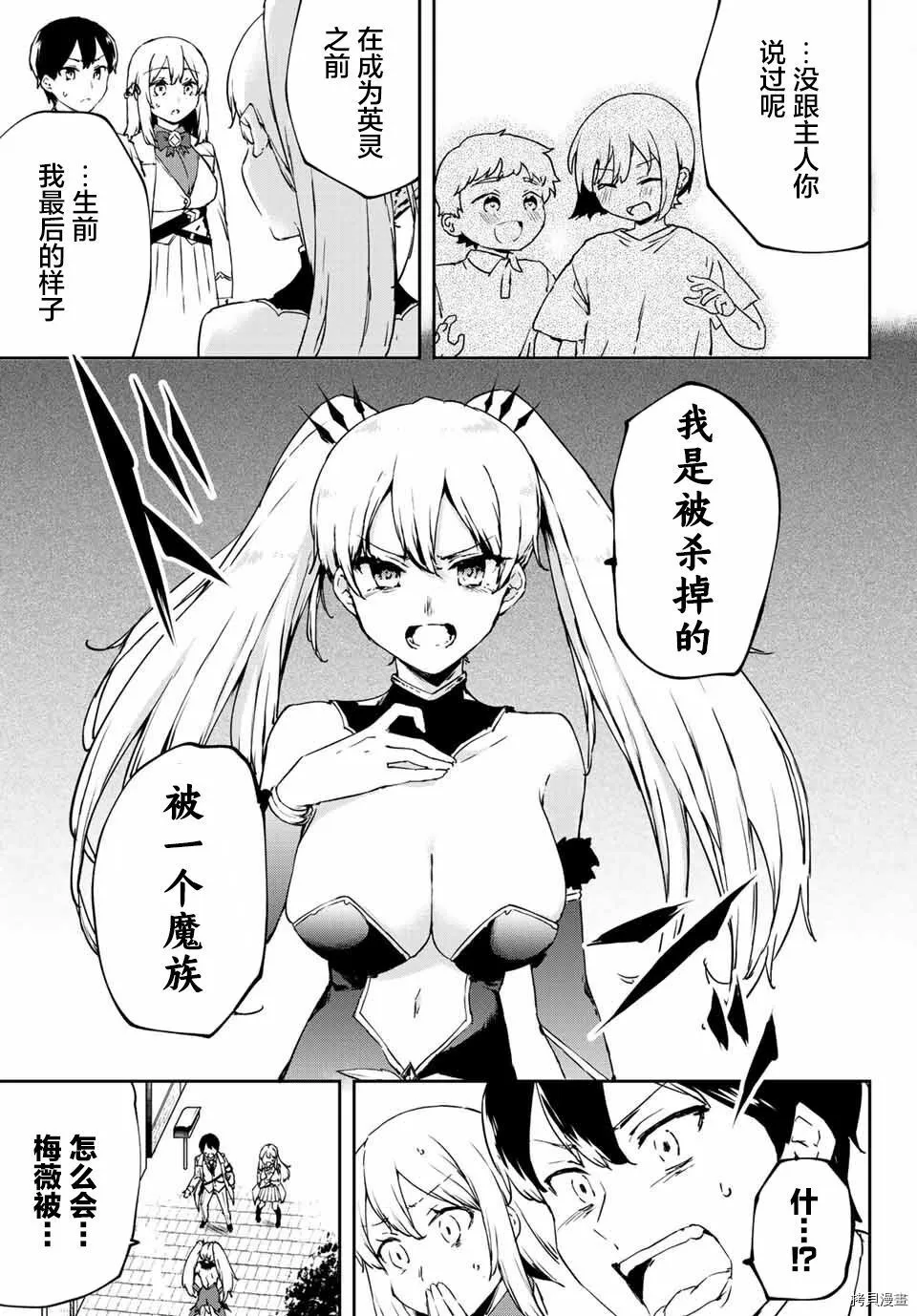 第3.2话 第9页