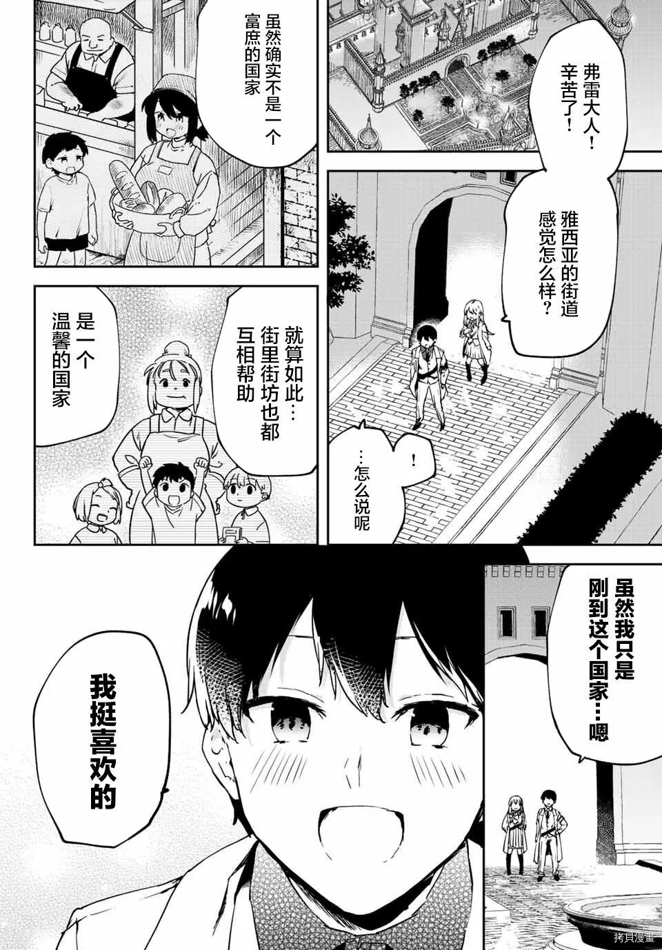 第3.2话 第12页