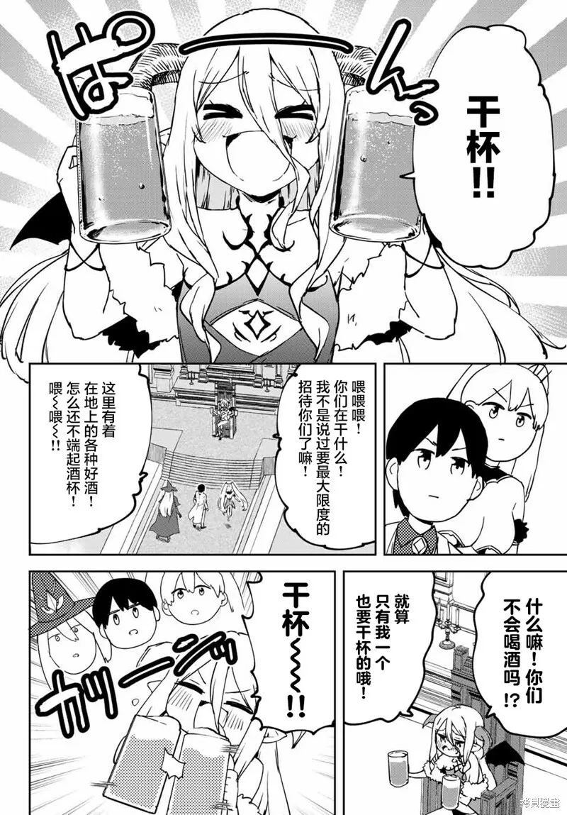 第4.2话 第4页