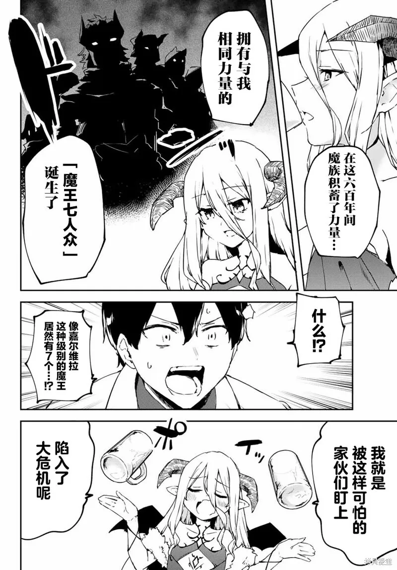 第4.2话 第6页