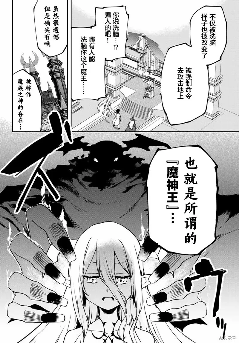 第4.2话 第8页