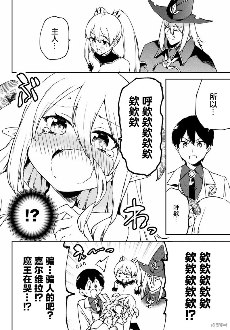 第4.3话 第6页