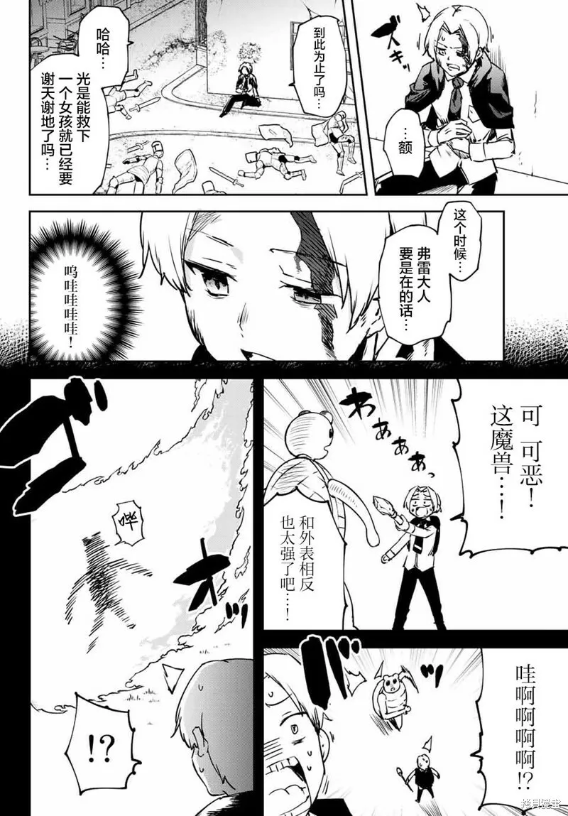 第5.2话 第8页