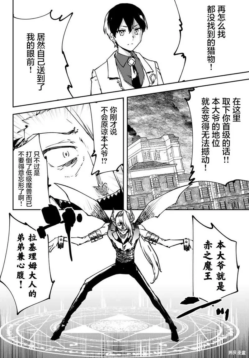 第6.1话 第9页
