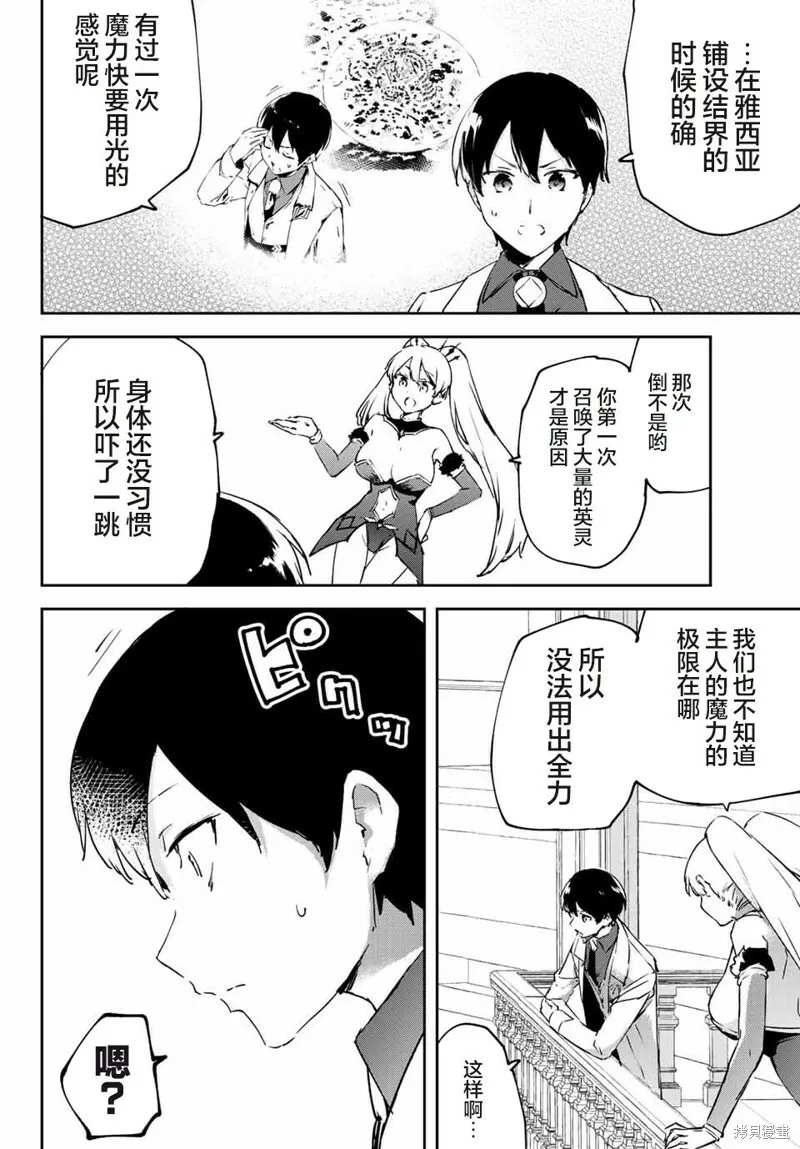 第7.1话 第8页