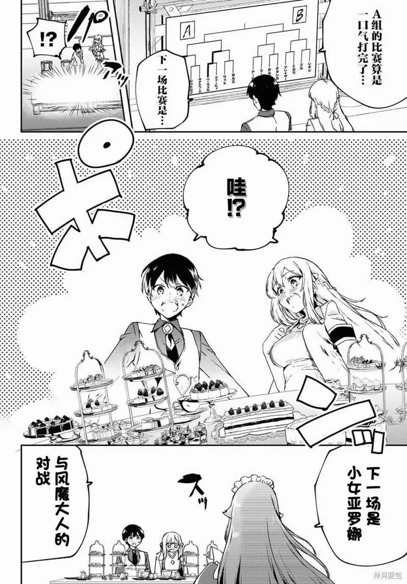 第8.1话 第2页