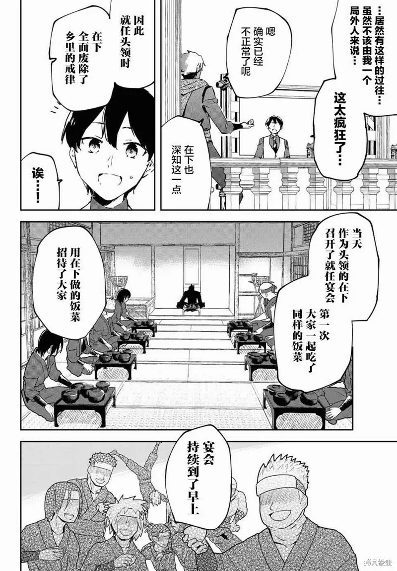 第8.1话 第9页
