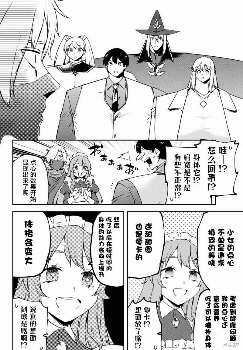 第8.1话 第13页