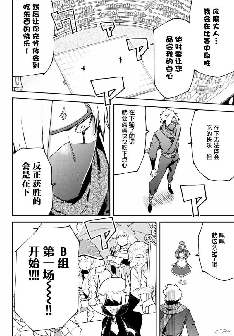 第8.2话 第2页
