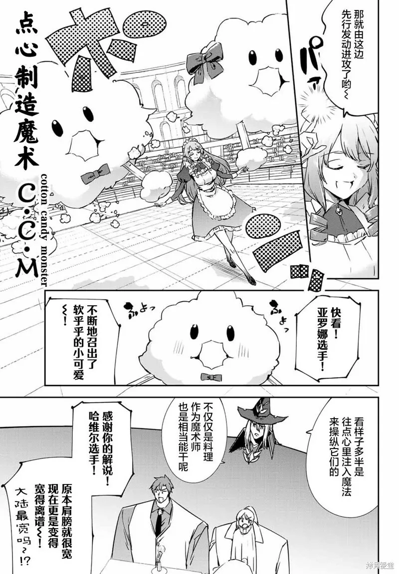 第8.2话 第3页