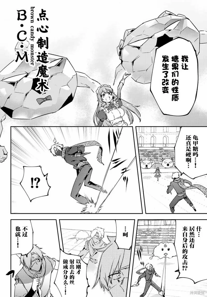 第8.2话 第6页