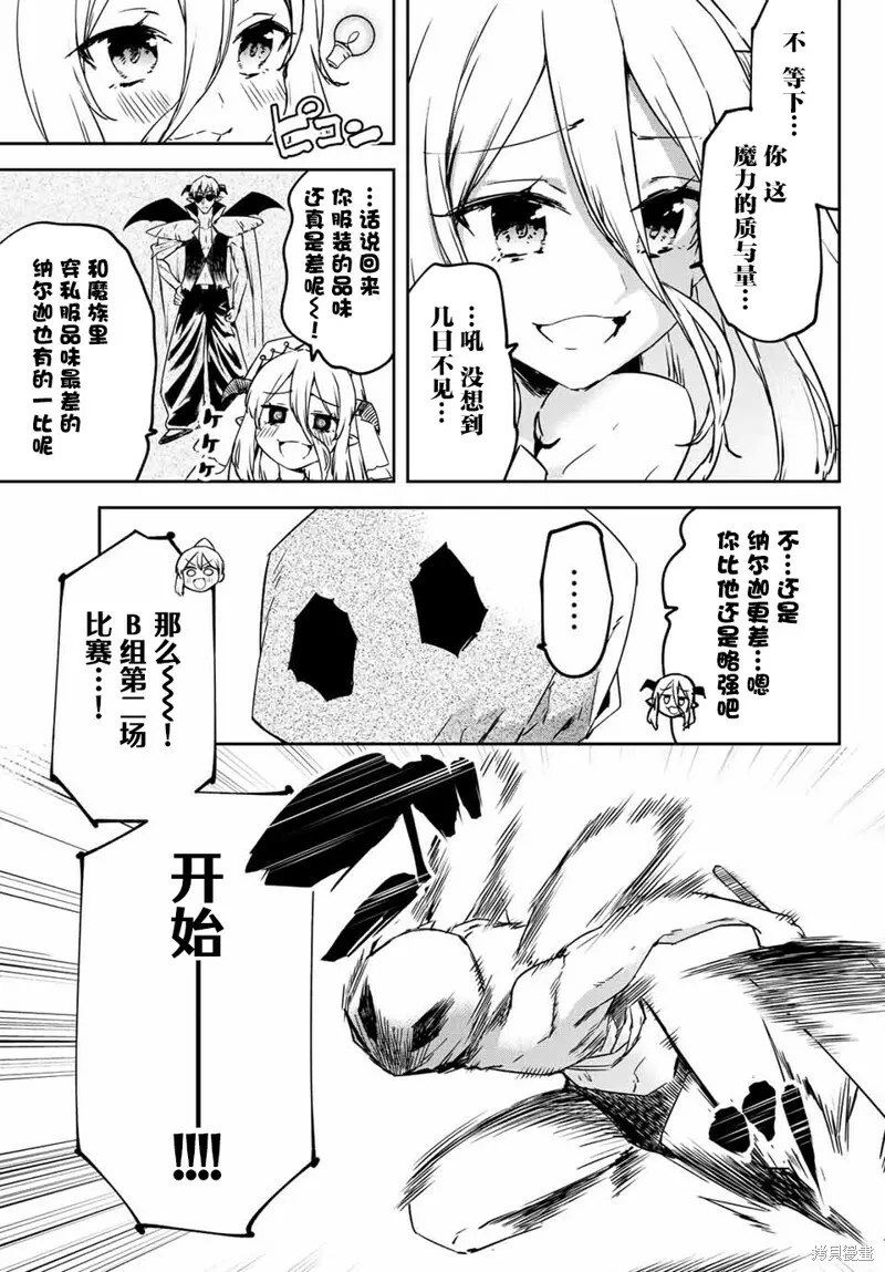 第9.1话 第3页