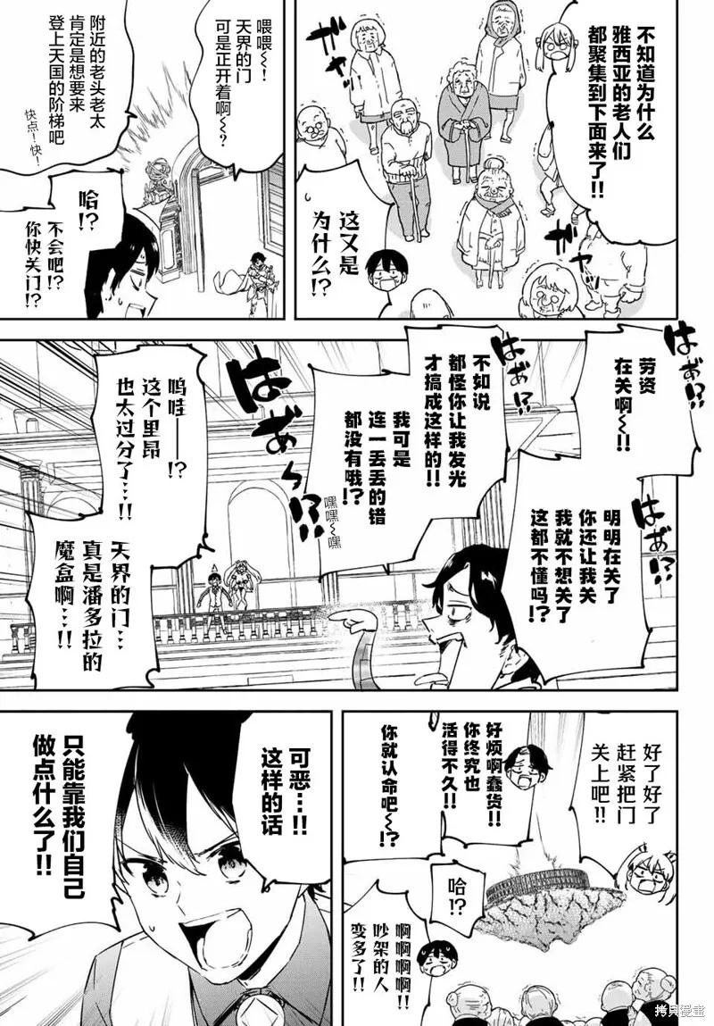 第10.2话 第3页