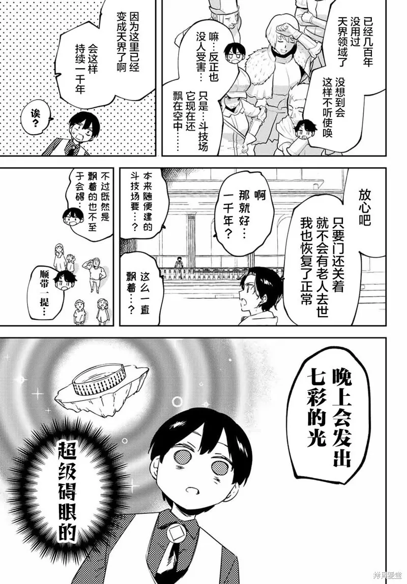第10.2话 第7页