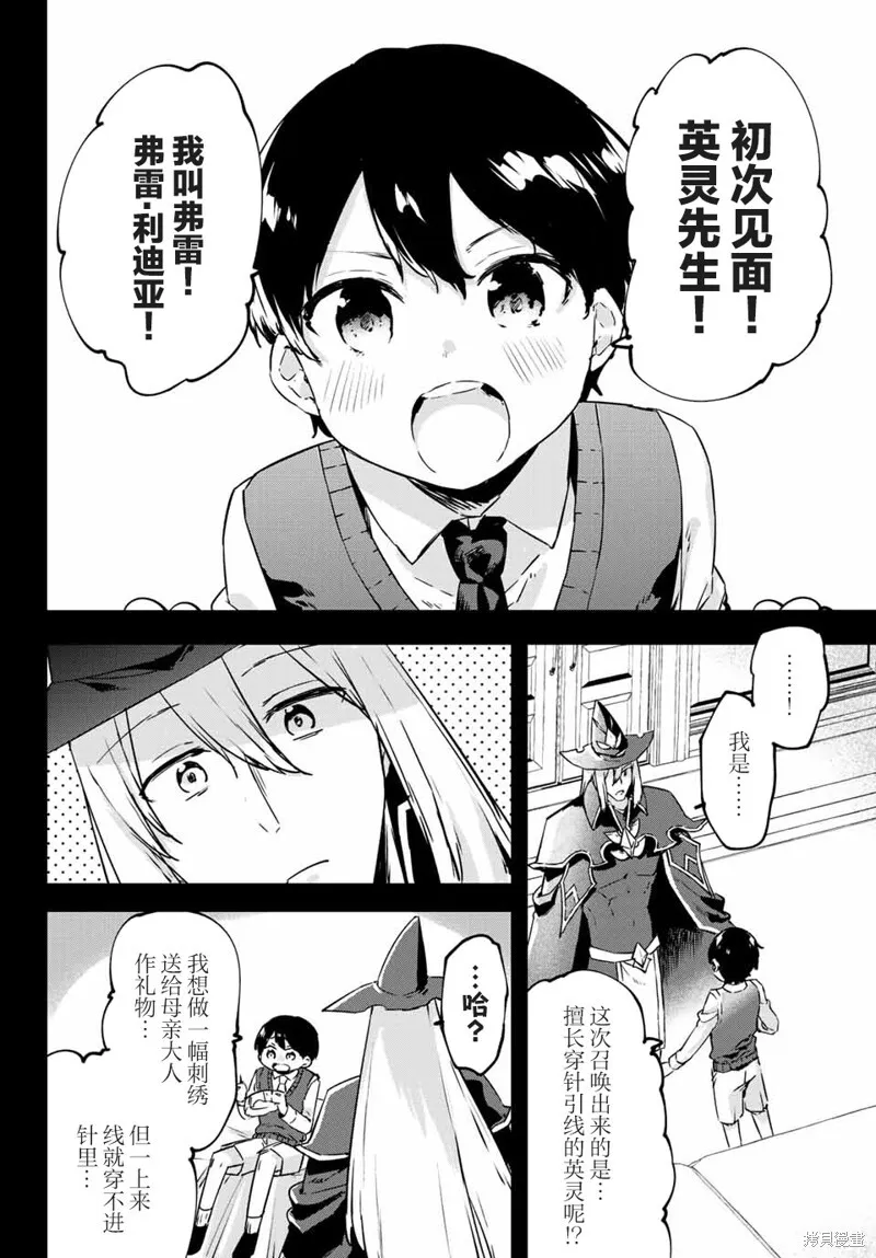 第11.2话 第8页