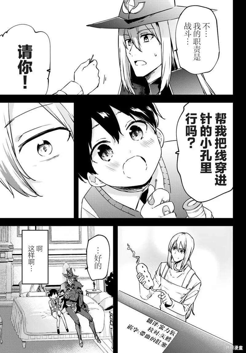 第11.2话 第9页