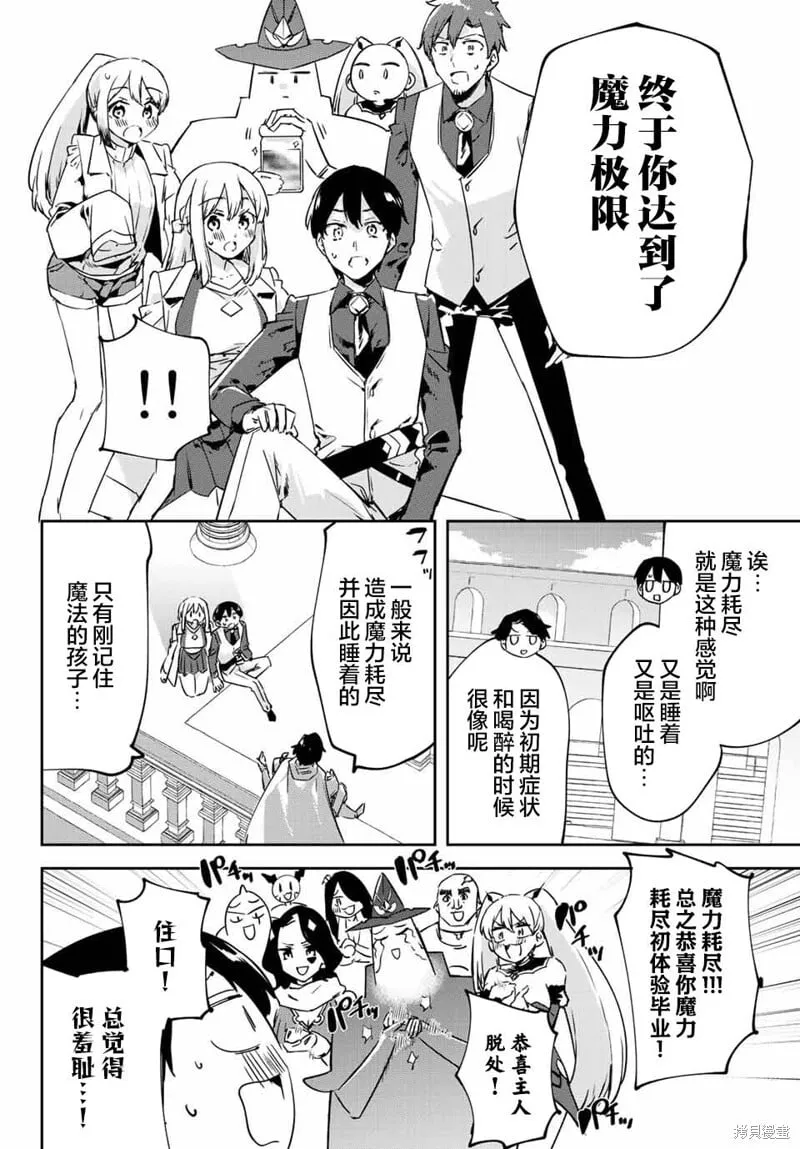 第11.2话 第20页