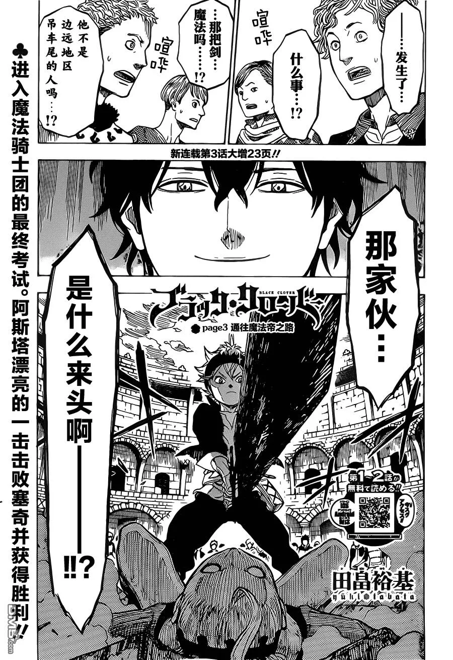 第3话 通往魔法帝之路  第1页