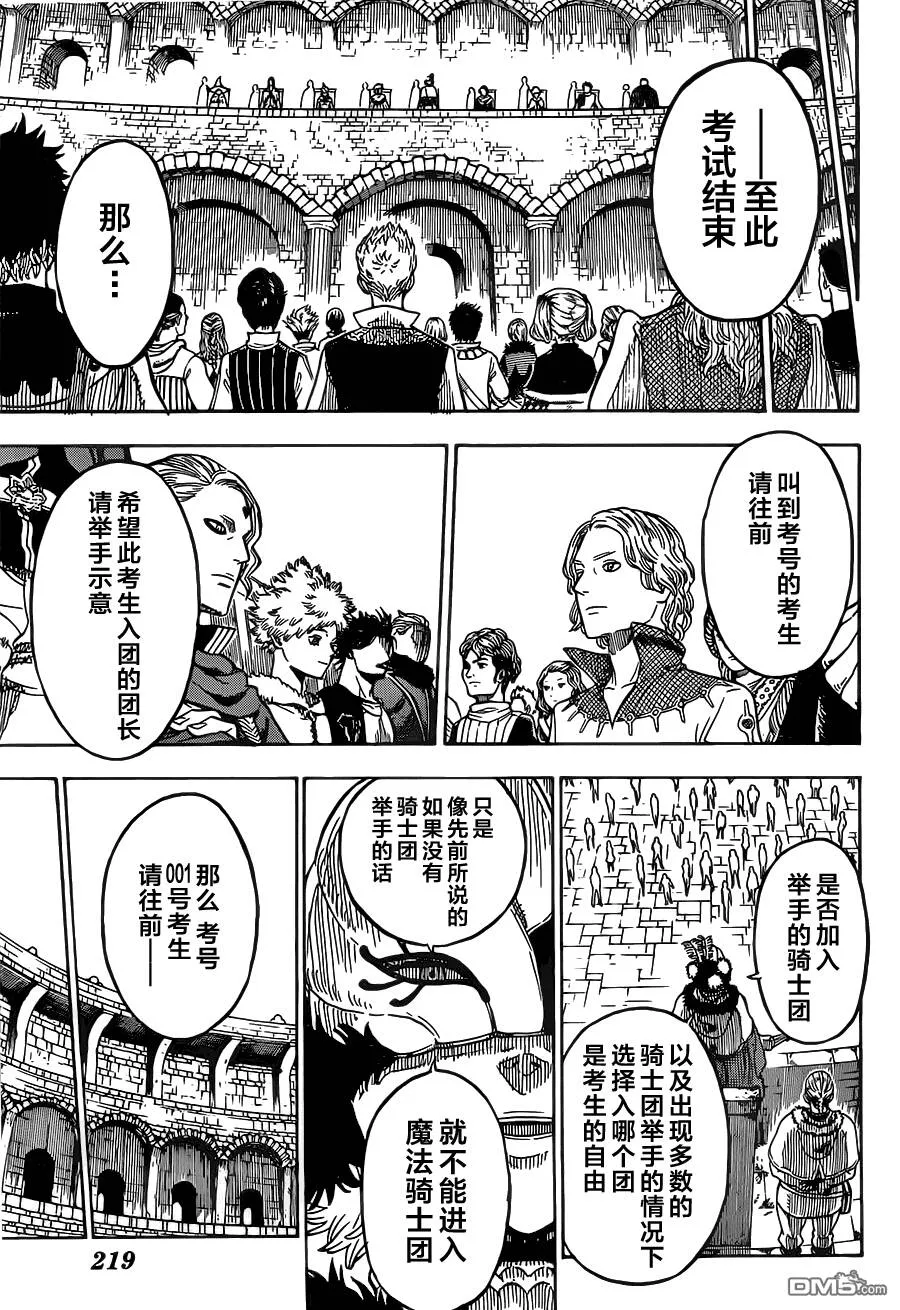 第3话 通往魔法帝之路  第5页