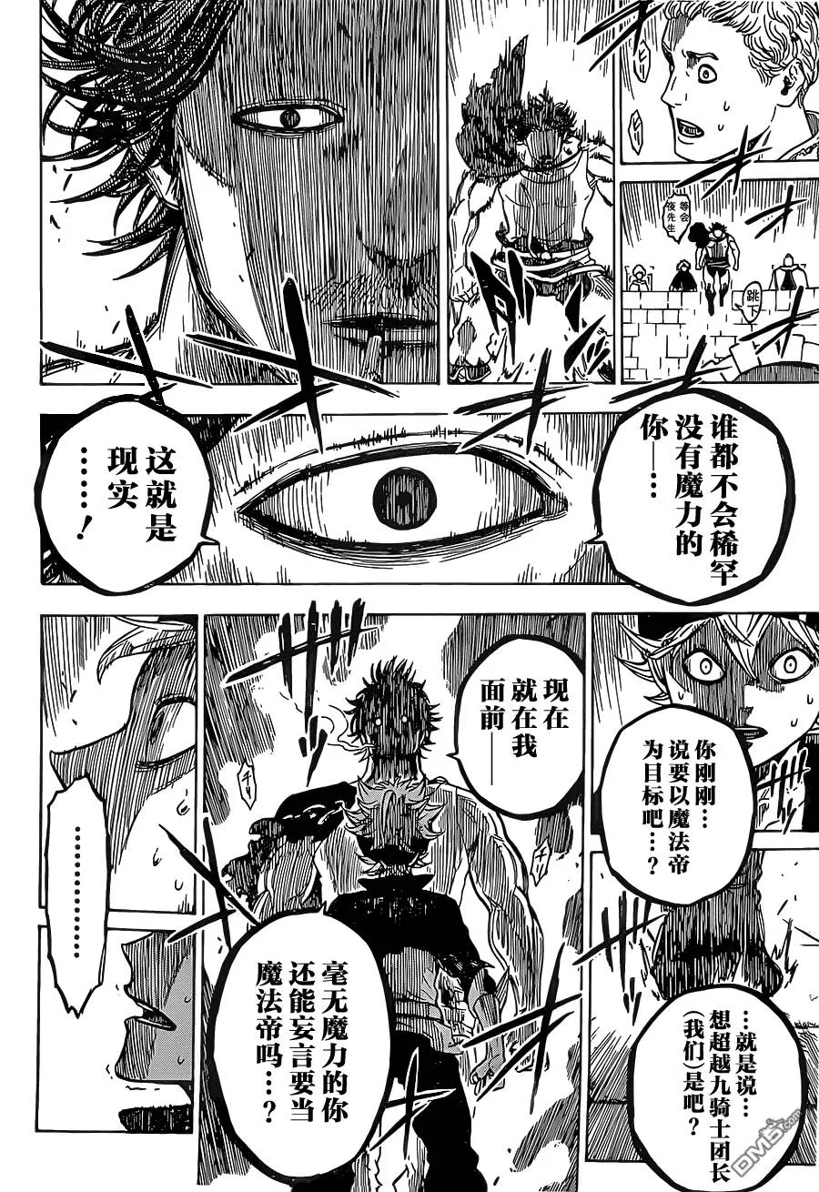 第3话 通往魔法帝之路  第10页