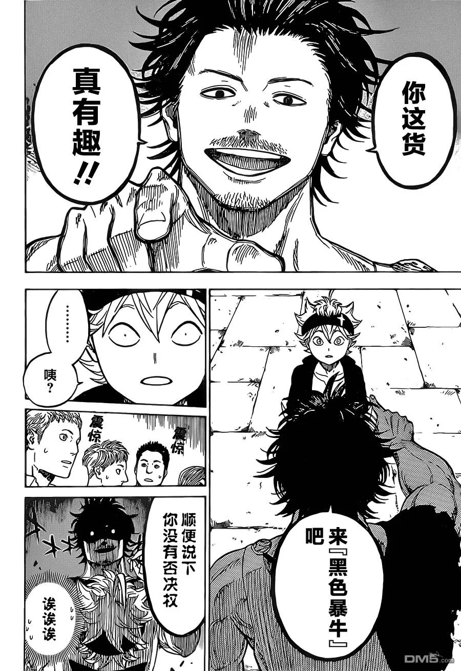 第3话 通往魔法帝之路  第12页