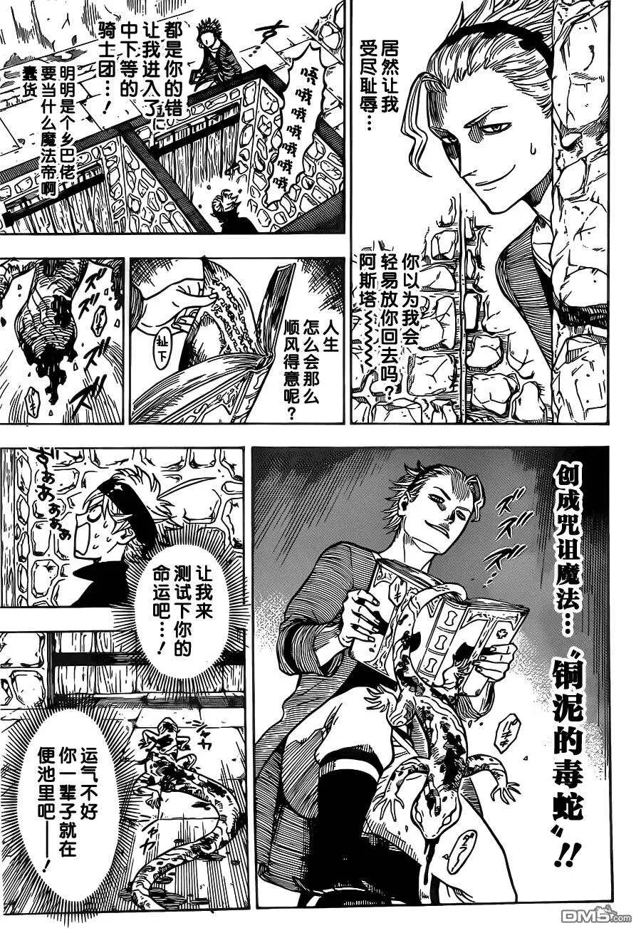 第3话 通往魔法帝之路  第15页