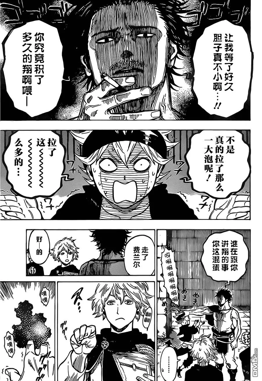 第3话 通往魔法帝之路  第19页