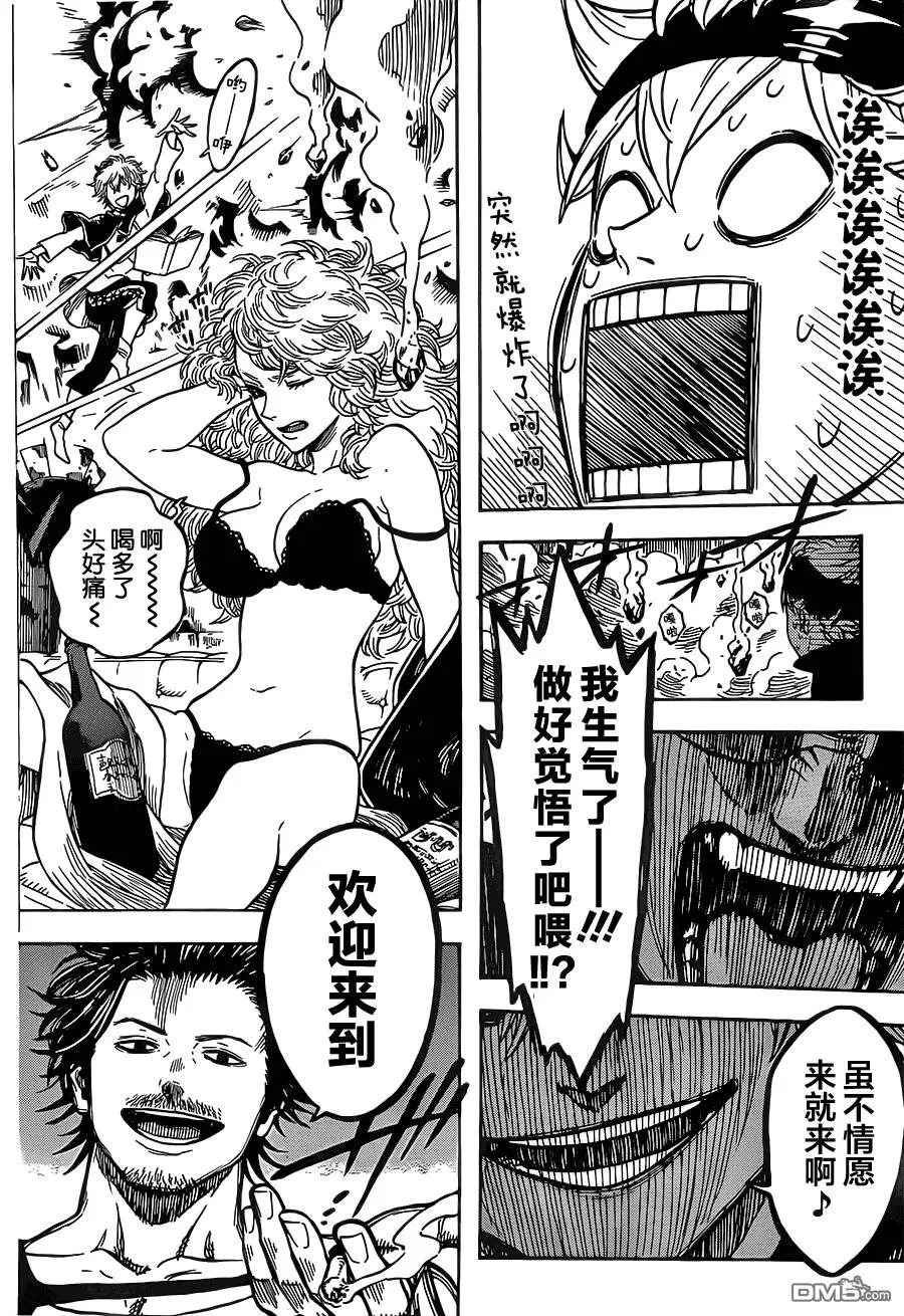 第3话 通往魔法帝之路  第22页