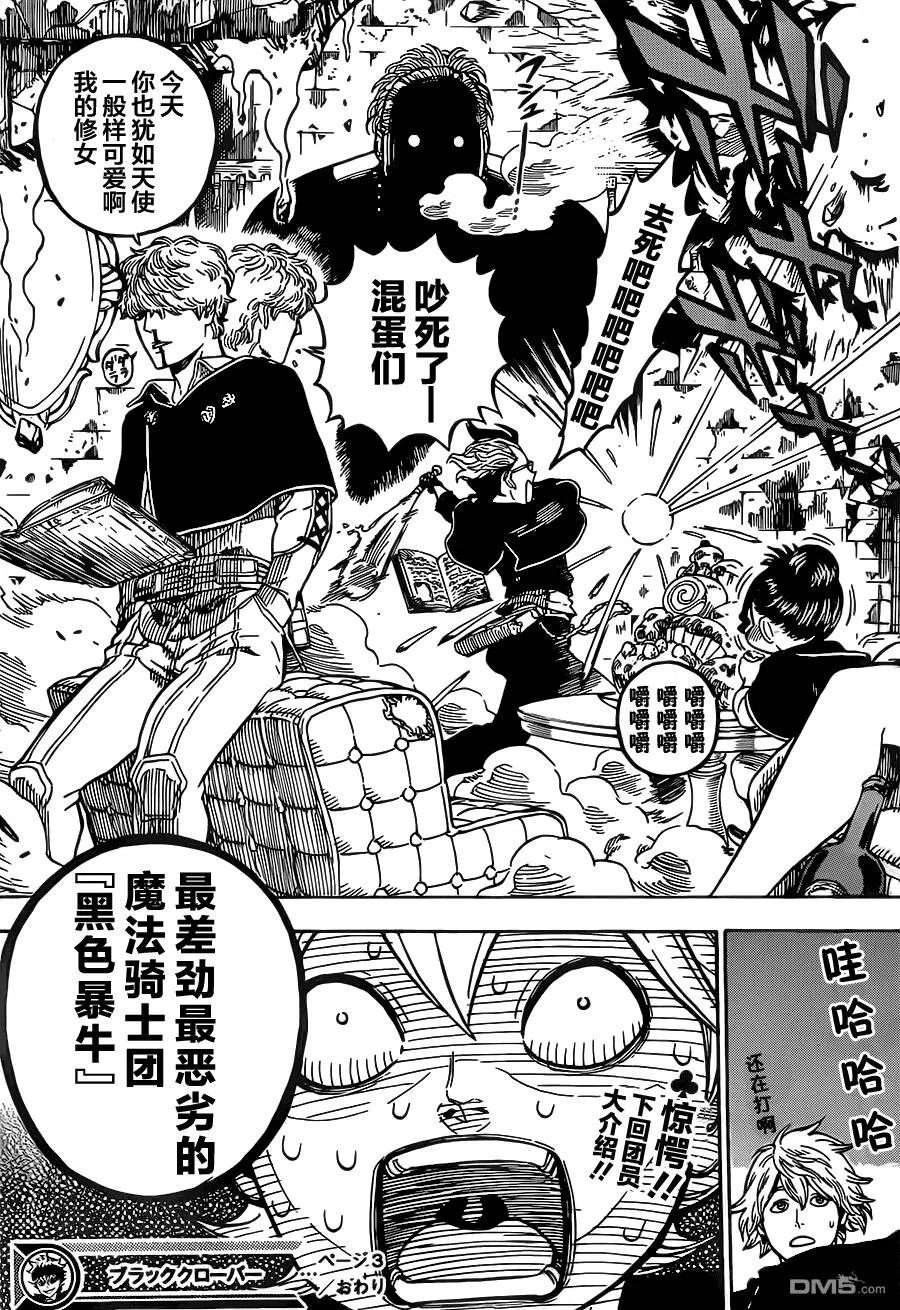 第3话 通往魔法帝之路  第23页