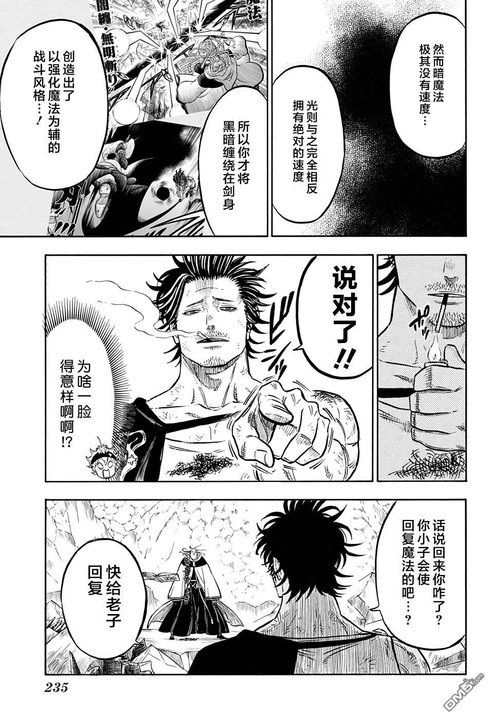 第50话 制裁之光  第5页