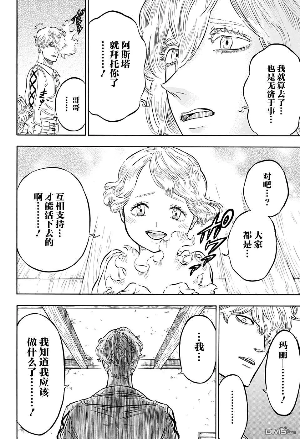 第50话 制裁之光  第12页