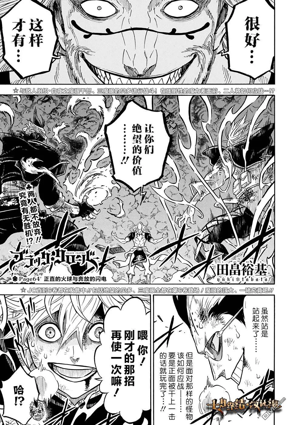 第64话 正直的火球与奔放的闪电  第1页