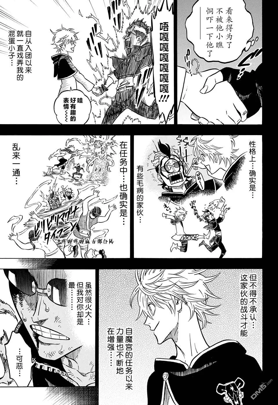 第64话 正直的火球与奔放的闪电  第5页