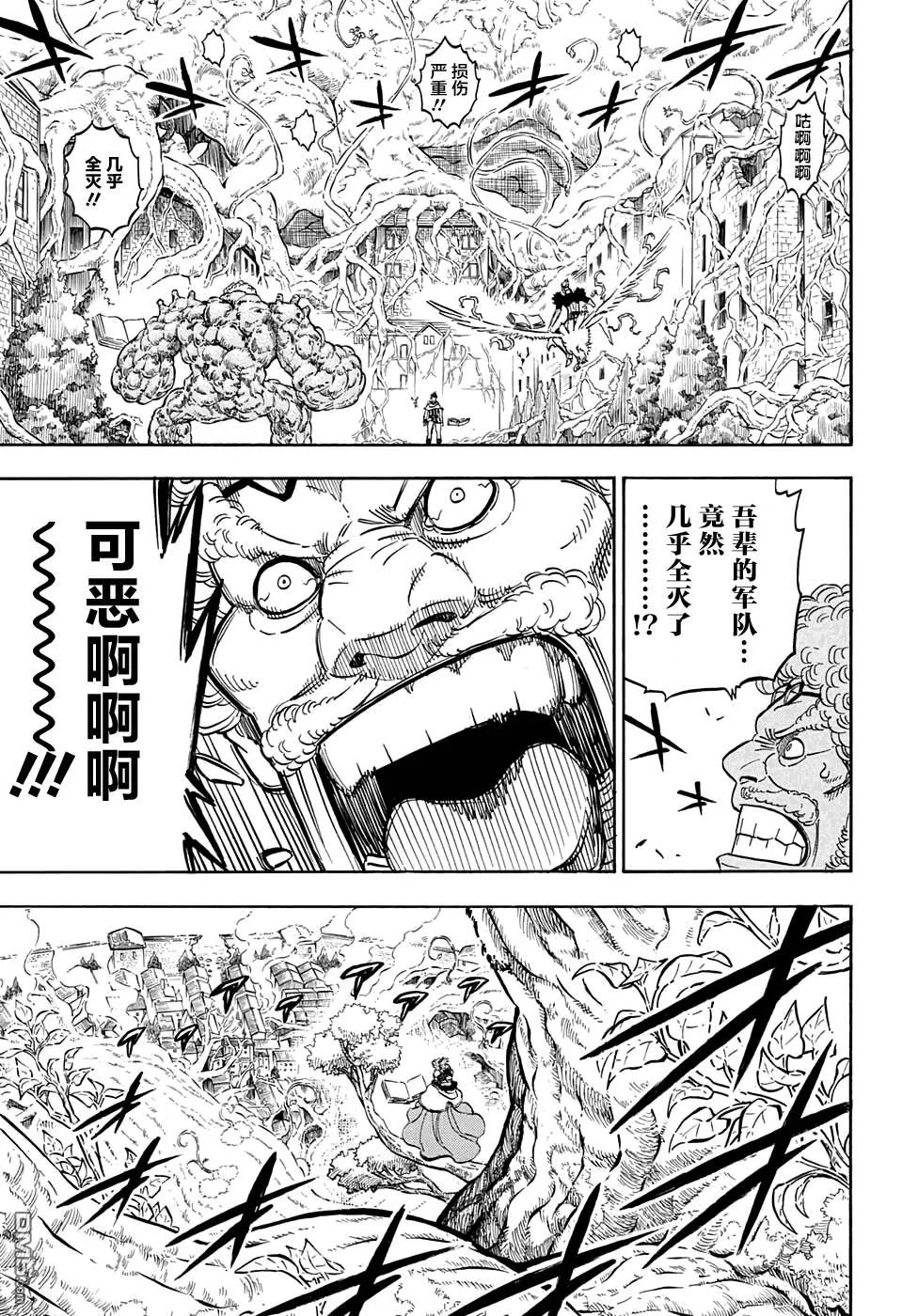 第77话 胜利属于强者  第3页