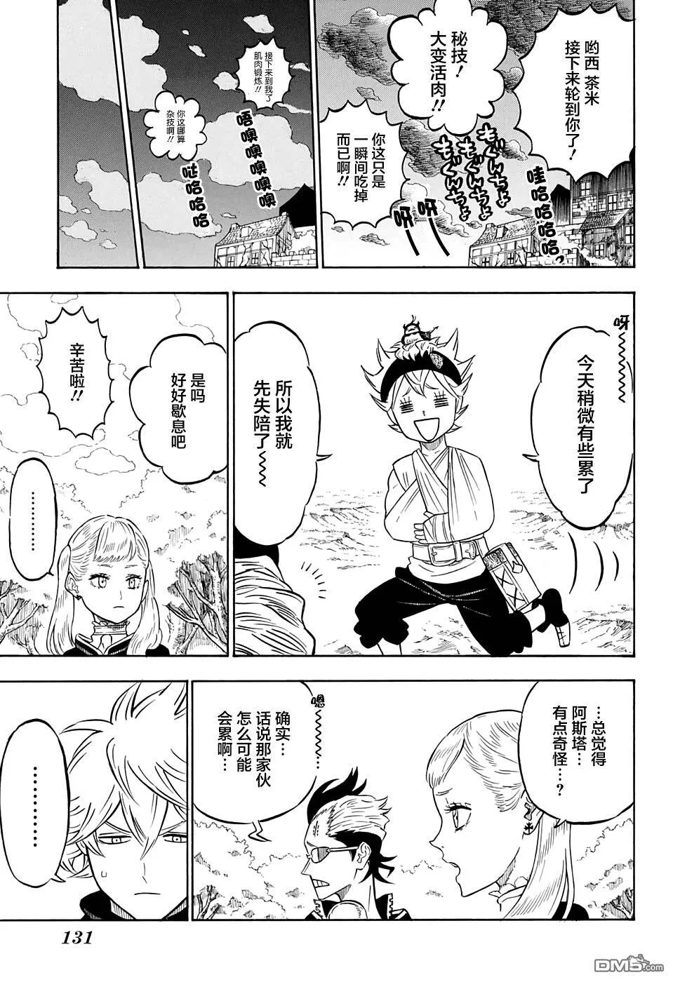 第80话 再也无法  第9页