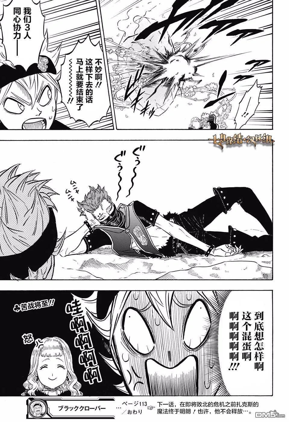 第113话 魔晶石破坏战竞赛区  第15页