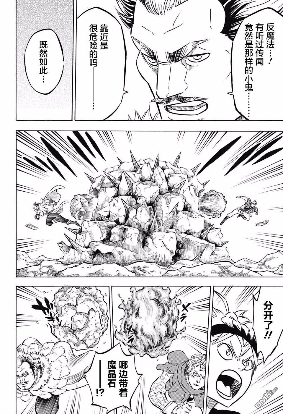 第114话 誓言之花  第12页