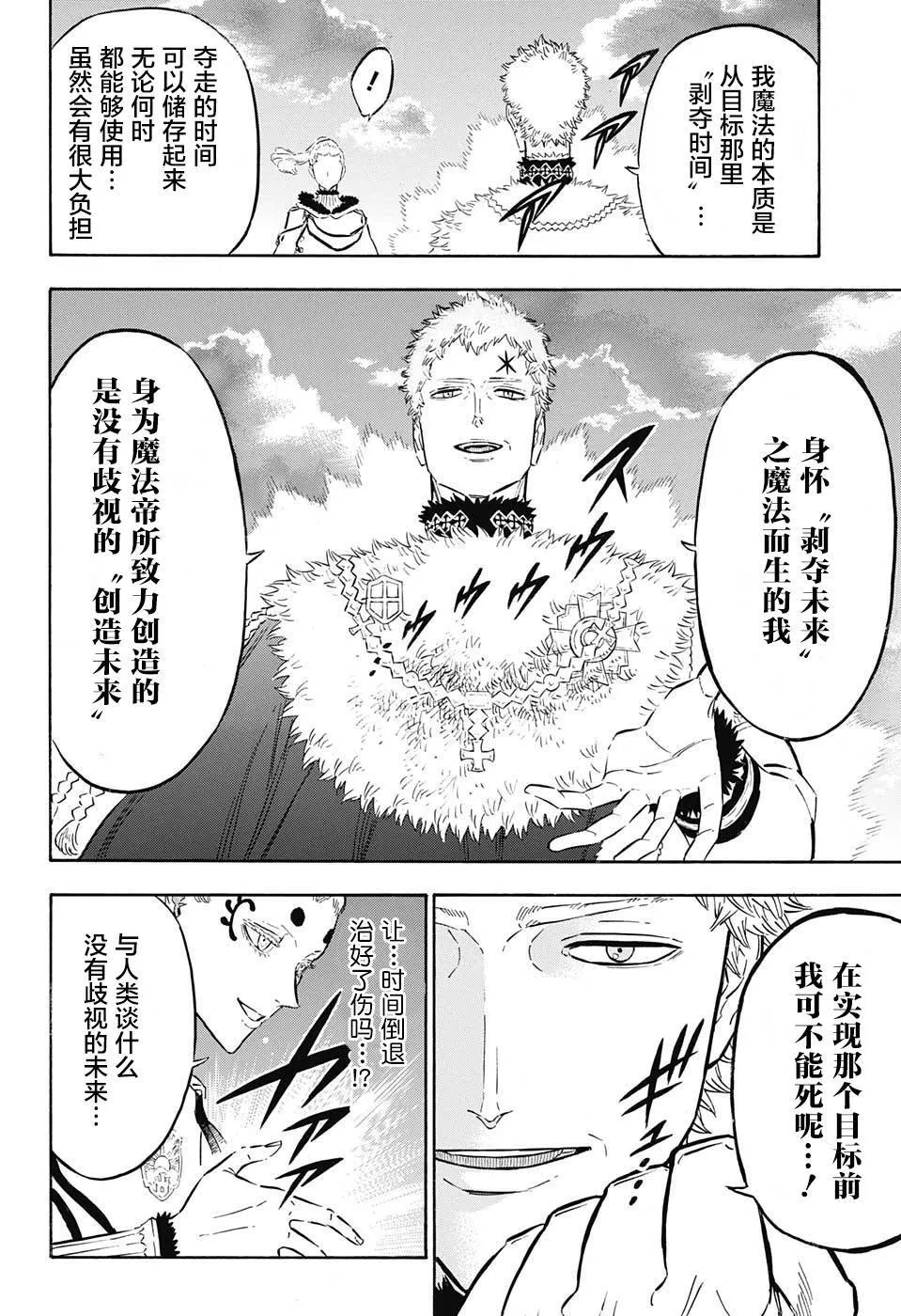 第143话 魔法帝VS白夜的魔眼首领  第13页