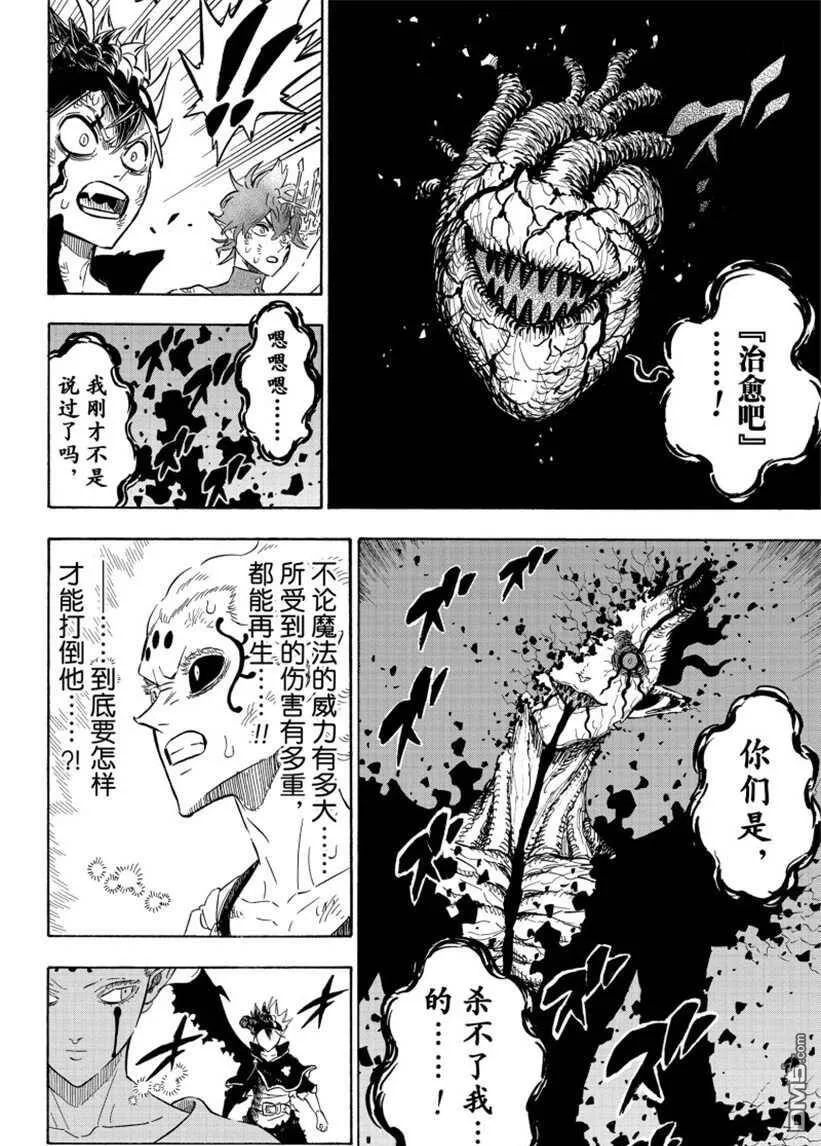第207话 试看版  第14页
